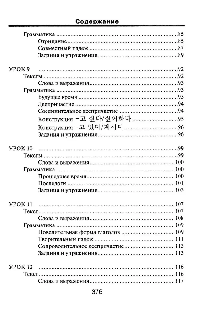 Korea keel. Uus enesetõukeratas