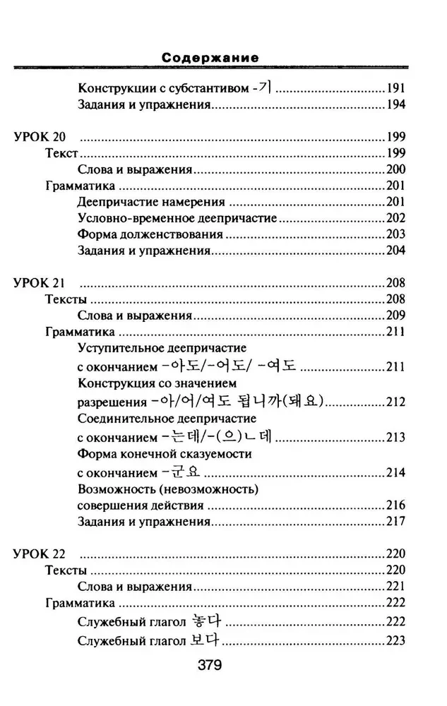 Korea keel. Uus enesetõukeratas