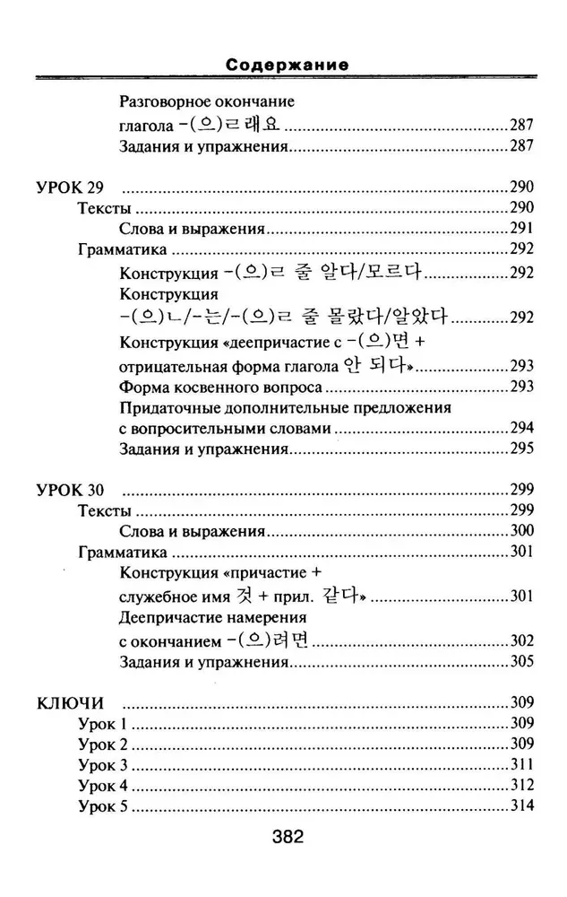 Korea keel. Uus enesetõukeratas