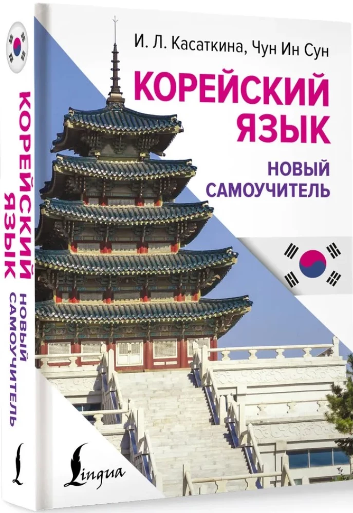 Korea keel. Uus enesetõukeratas