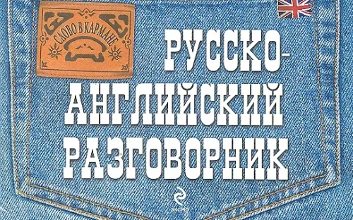 Russian-English Phrasebook