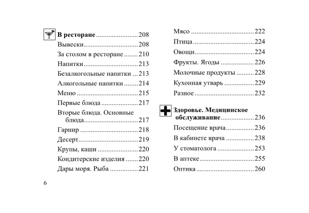 Russisch-deutsches Konversationslexikon