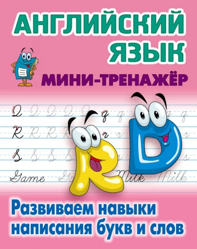 English Language. Developing Skills in Writing Letters and Words