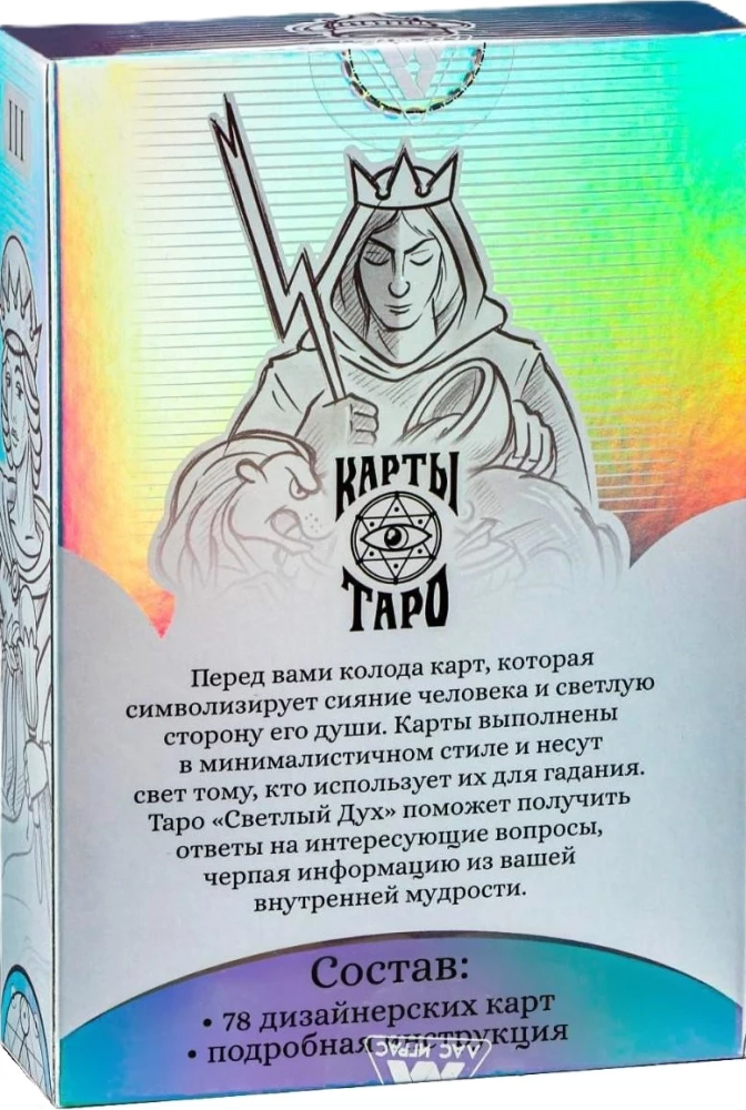 Таро Светлый Дух (78 карт + инструкция)