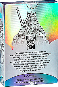Таро Светлый Дух (78 карт + инструкция)