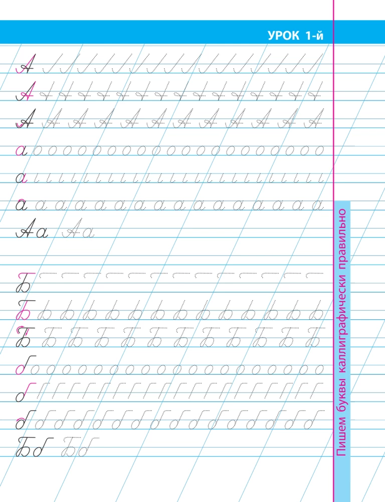 16 Lessons for Correcting Bad Handwriting