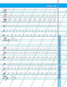 16 Lessons for Correcting Bad Handwriting