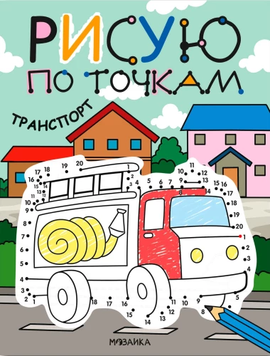 Транспорт