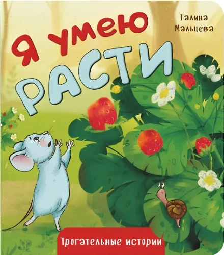 Ma oskan kasvada