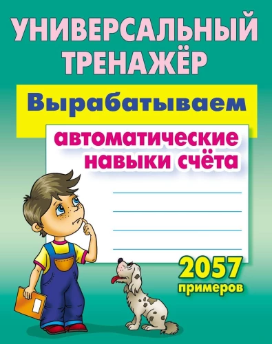 Developing Automatic Counting Skills. 2057 Examples