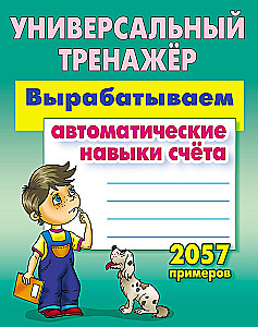 Wypracowujemy automatyczne umiejętności liczenia. 2057 przykładów