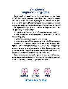 Wypracowujemy automatyczne umiejętności liczenia. 2057 przykładów