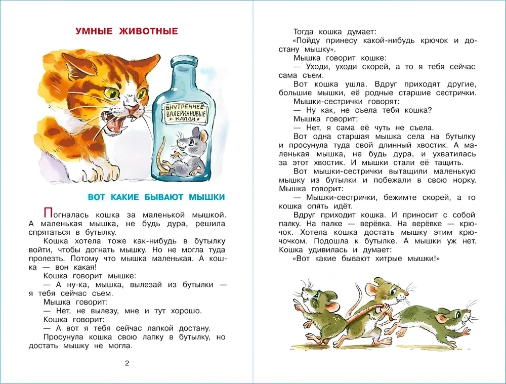 Opowiadania dla dzieci