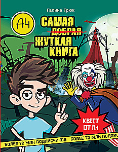 Vlad A4. The Most Terrifying Book. Quest