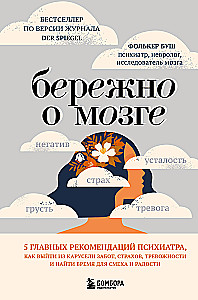 Rūpestingi apie smegenis. 5 pagrindinės psichiatro rekomendacijos, kaip ištrūkti iš rūpesčių, baimių, nerimo karusėlės ir rasti laiko juokui ir džiaugsmui