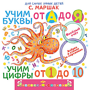 Mācāmies burtus no A līdz Z. Mācāmies ciparus no 1 līdz 10