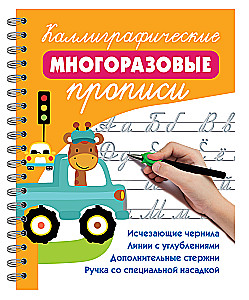 Kalligraafilised korduvkasutatavad kirjutamislehed