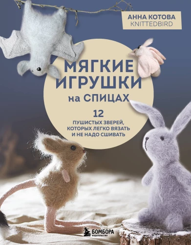 Soft Toys on Needles. 12 Fluffy Animals That Are Easy to Knit and Don't Need to Be Sewn