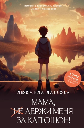 Ema, hoia mind kapuutsist!