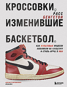 Sneakers, które zmieniły koszykówkę. Jak kultowe modele wpłynęły na kulturę i styl gry w NBA