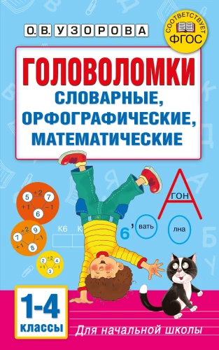 Puzzles. Vocabulary, spelling, mathematical. Grades 1-4