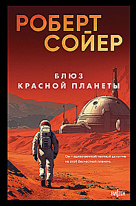 Blues of the Red Planet