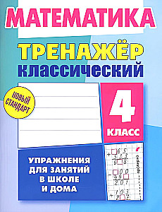 Matematyka. Klasa 4. Ćwiczenia do zajęć w szkole i w domu