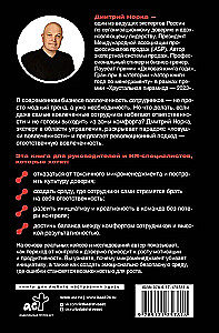 Ответственная вовлеченность. Как строить культуру доверия и инициативности в команде