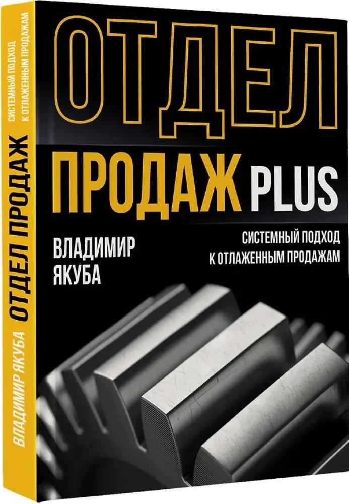 Sales Department PLUS. A Systematic Approach to Streamlined Sales
