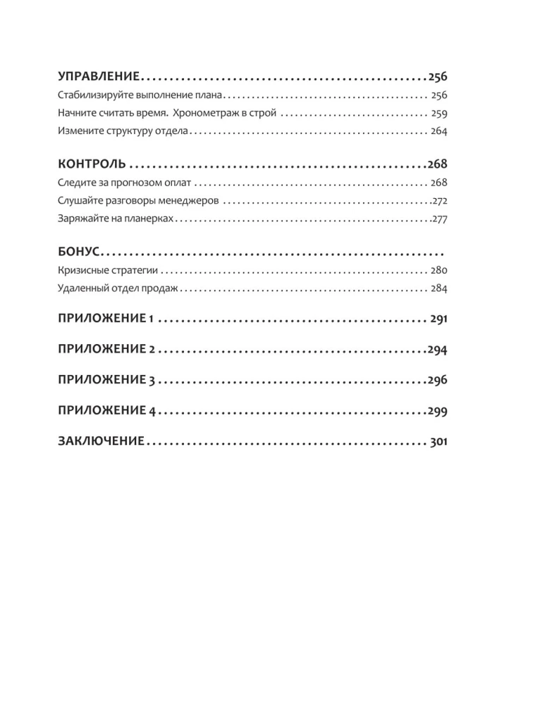 Sales Department PLUS. A Systematic Approach to Streamlined Sales
