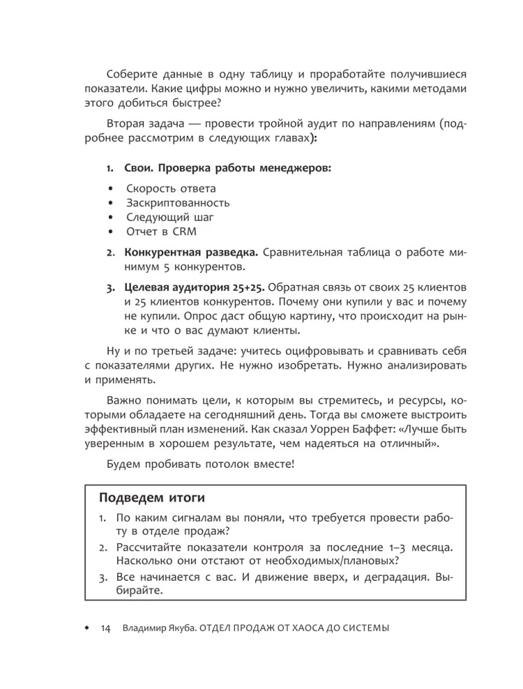 Sales Department PLUS. A Systematic Approach to Streamlined Sales