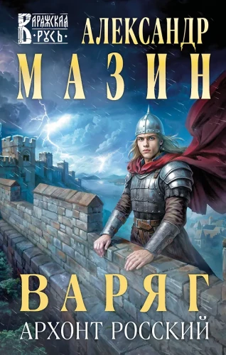 Waryag. Der russische Archont