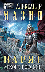 Waryag. Der russische Archont