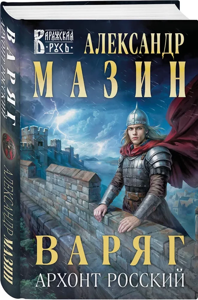 Waryag. Der russische Archont