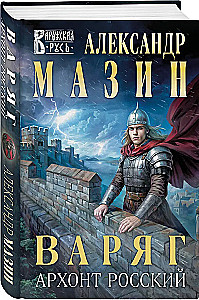 Waryag. Der russische Archont