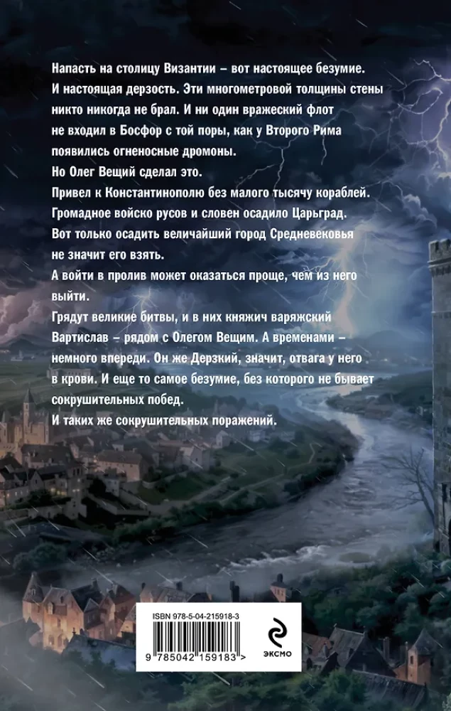 Waryag. Der russische Archont