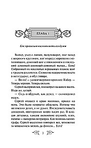 Waryag. Der russische Archont