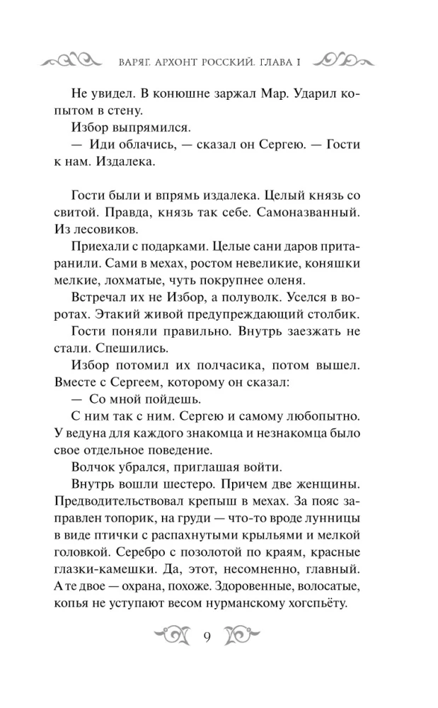 Waryag. Der russische Archont