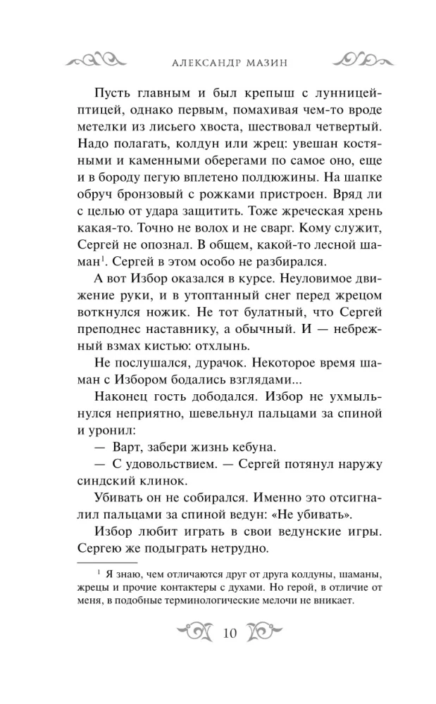 Waryag. Der russische Archont