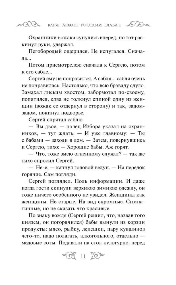 Waryag. Der russische Archont