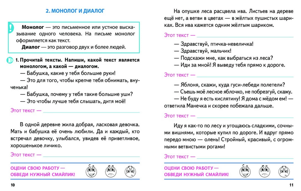Russian Language. 2nd Grade. Exercises for Classes at School and at Home