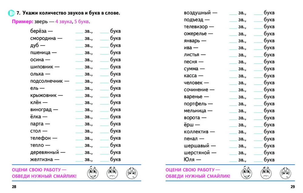 Russian Language. 2nd Grade. Exercises for Classes at School and at Home