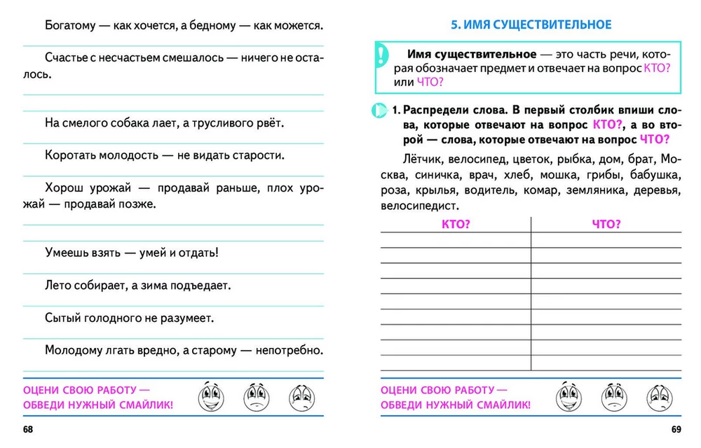Russian Language. 2nd Grade. Exercises for Classes at School and at Home