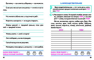 Russian Language. 2nd Grade. Exercises for Classes at School and at Home