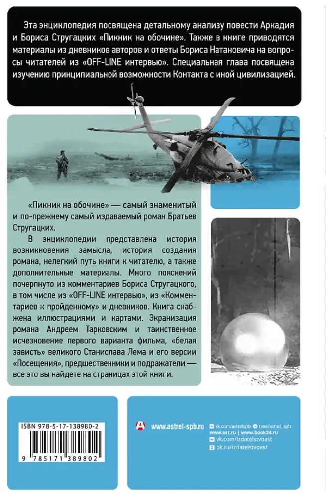 Пикник на обочине - Братьев Стругацких