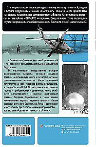 Пикник на обочине - Братьев Стругацких
