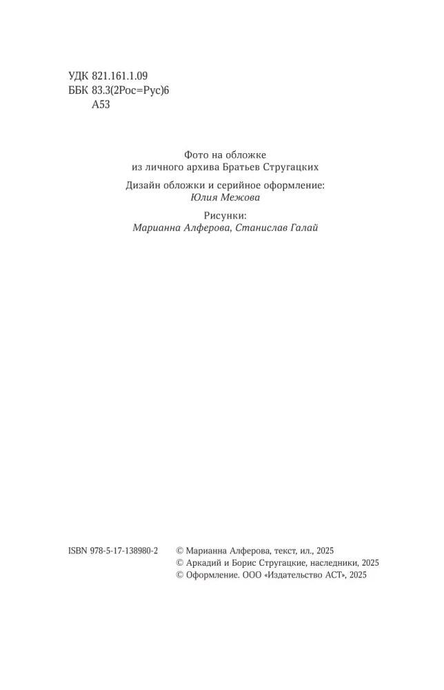 Пикник на обочине - Братьев Стругацких