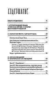 Пикник на обочине - Братьев Стругацких