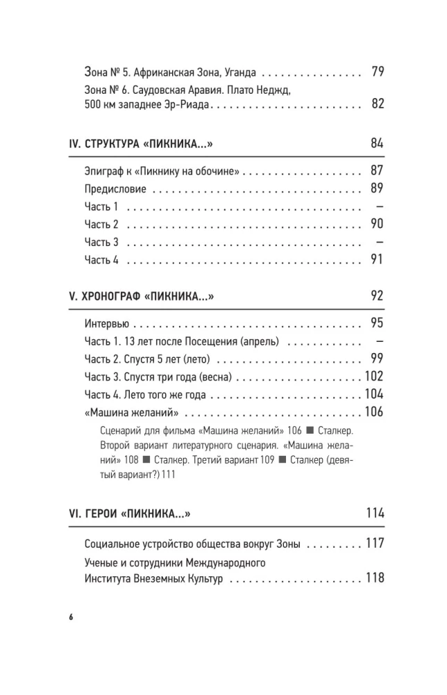 Пикник на обочине - Братьев Стругацких