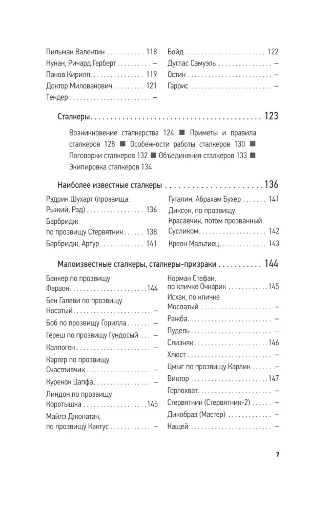 Пикник на обочине - Братьев Стругацких